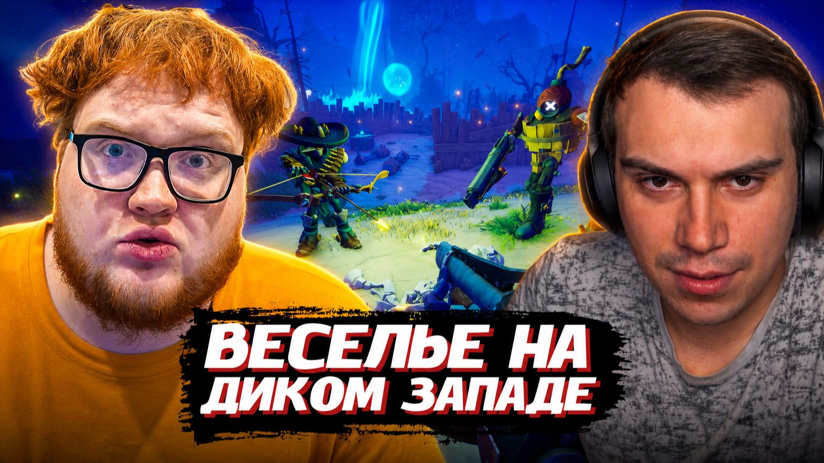 ГЛЕБ, ХЕЛИН, РОСТИК и ВИТЯ ВЕСЕЛЯТСЯ в Far Far West | SASAVOT, rostikfacekid, formix, helin139 смотреть онлайн