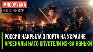 Россия ударила по морской логистике ВСУ! НАТО лишился запасов из-за Украины!