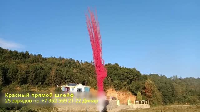 Красный прямой шлейф 25 зарядов