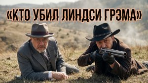МОСИЙ:Кто убил сенатора США Грэма? Наступление на Чернигов?А ЗЕ👺 СЕЙЧАС МЕНЯЕТ КРОВАТИ В КАБМИНЕ