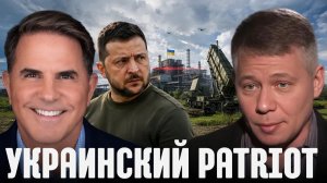 КРАПИВНИК Станислав. Patriot в Украине: реальный проект или политический сигнал - Крапивник и С