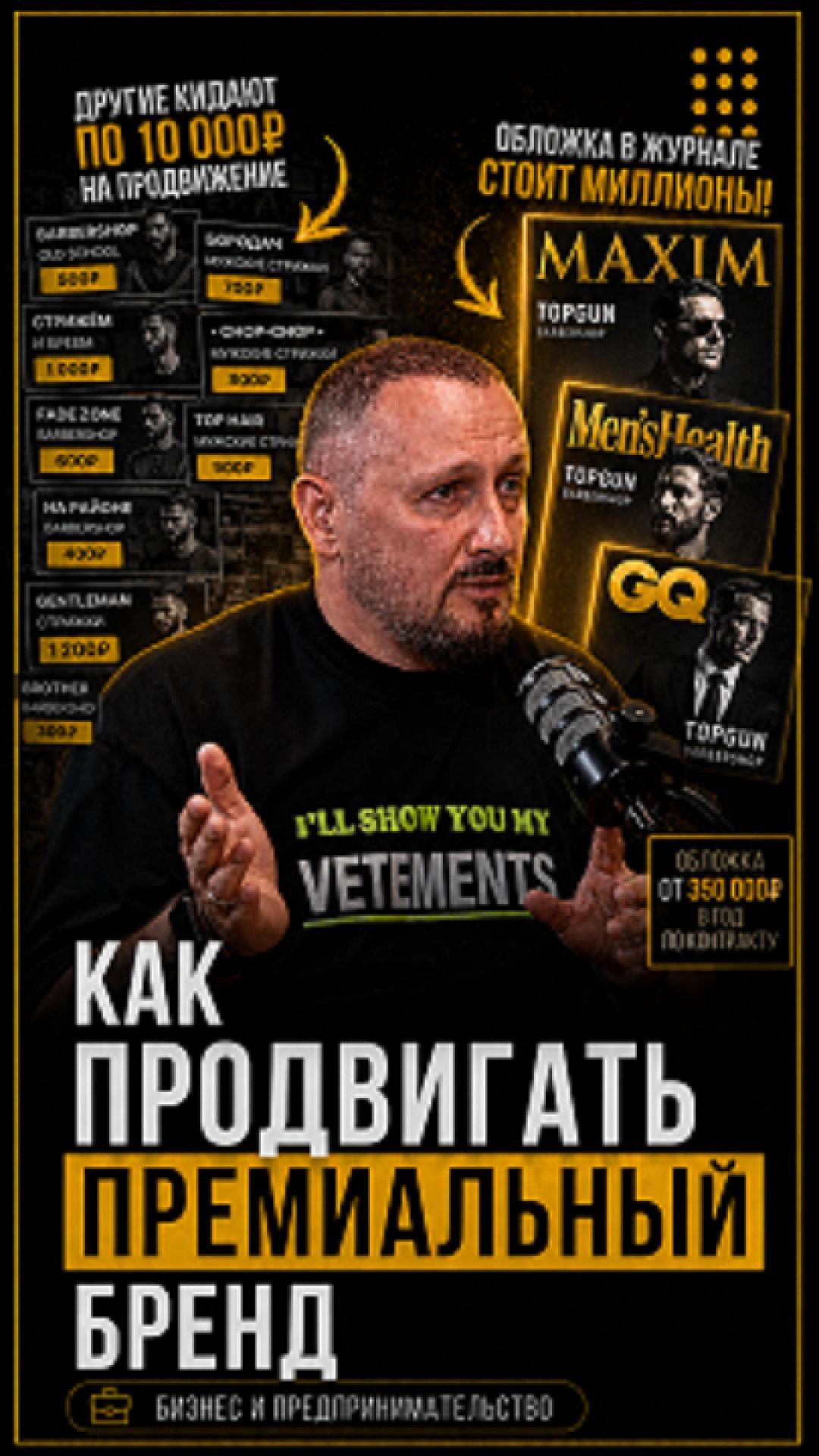 Как продвигать премиальный бренд #shorts