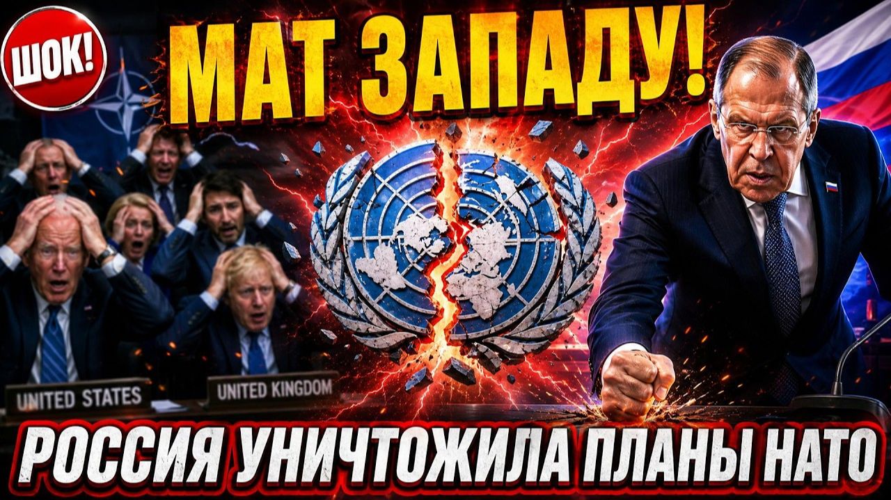 ШОК! Россия уничтожила планы НАТО в ООН за ОДНУ СЕКУНДУ! смотреть онлайн