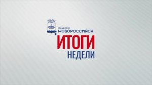 ✅ Итоги работы по отраслям за прошедшую неделю: