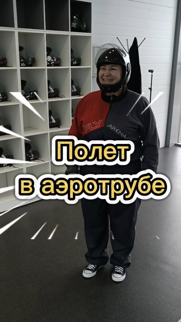 Полёт в аэротрубе 👨🚀
