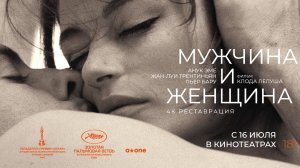 Мужчина и женщина