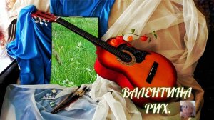 ВРЕМЯ - ЛЕКАРЬ. Авторская песня.