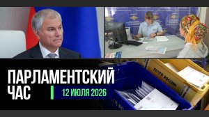 ВОЛОДИН ПРИЗВАЛ ДЕПУТАТОВ К КОНСОЛИДАЦИИ | РАЗВИТИЕ СЕЛЬСКИХ ТЕРРИТОРИЙ | ЗАКОНЫ НЕДЕЛИ
