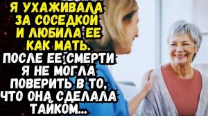Истории из жизни | Соседка...| Аудио рассказы | Жизненные истории