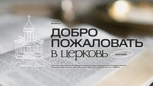 12.07.2026- Благая Весть Майкоп - LIVE