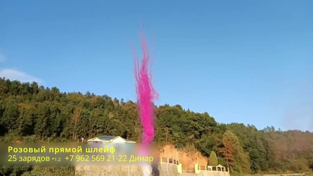 Розовый прямой шлейф 25 зарядов