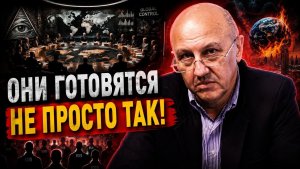 Фурсов / ОНИ ГОТОВЯТСЯ НЕ ПРОСТО ТАК! Куда исчезают триллионы?