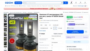 LED лампы H7 M9 PRO 6000К c OZON
