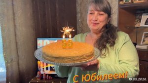 2026. «С Юбилеем - 55! Поздравление от сыночка». 19.05.2026.