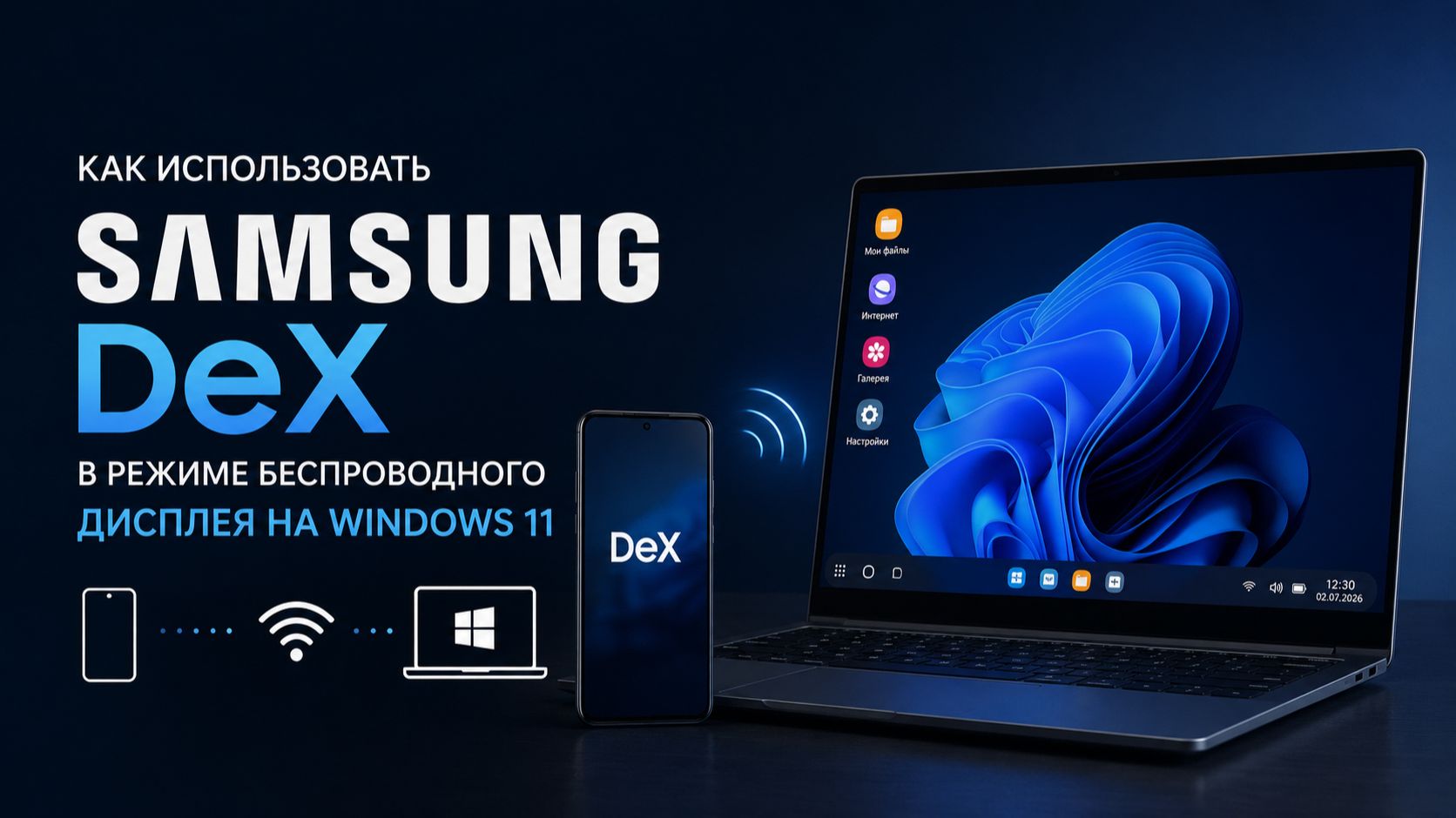 Как использовать Samsung DeX в режиме беспроводного дисплея на Windows 11 смотреть онлайн