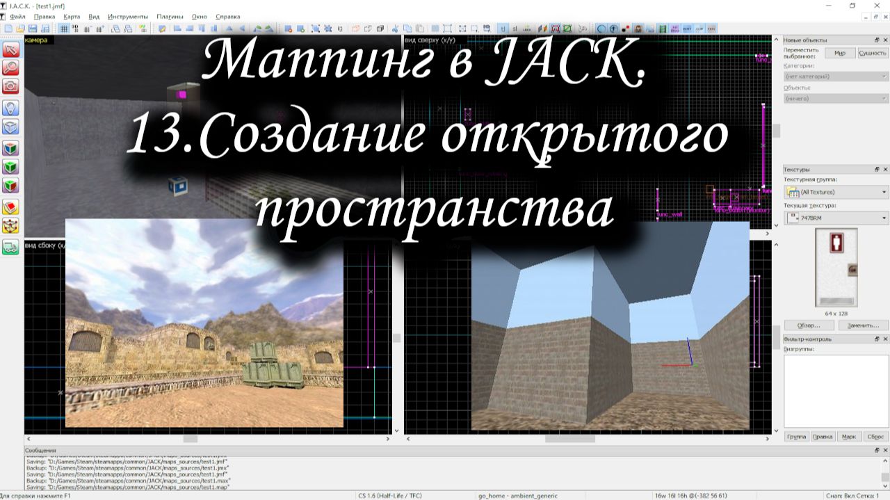 Маппинг в JACK. 13.Создание открытого пространства