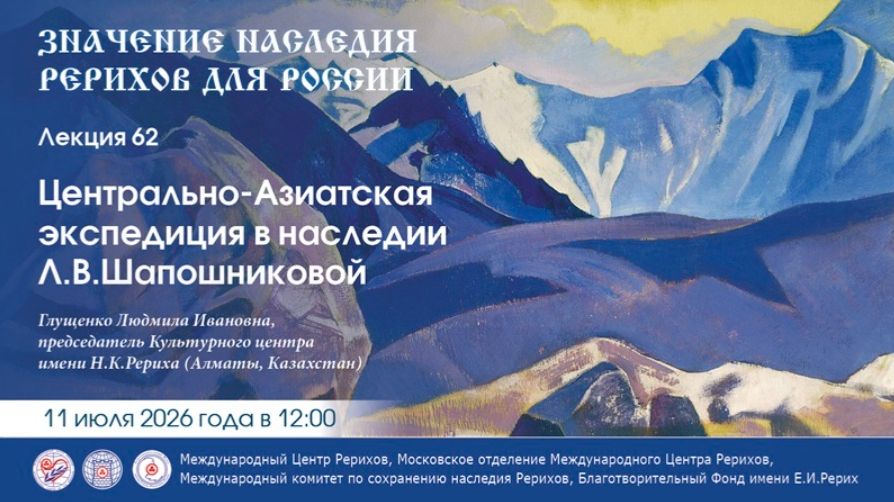 Творчество Рерихов