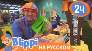 Страна профессий _ Изучай этот мир вместе с Блиппи _ Обучающие видео для детей