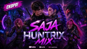 СКОРО! SAJA HUNTRIX MIX 🔥Официальный Тизер | Новый Клип 2026