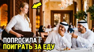 «Позвольте Сыграть За Ужин»… ШЕЙХИ ХОХОТАЛИ, не зная, что перед ними Гений…