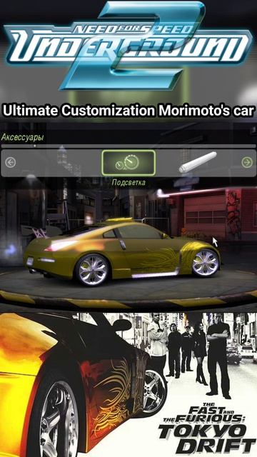 Nissan 350Z Моримото из Тройного Форсажа Токийский Дрифт в Need For Speed Underground 2