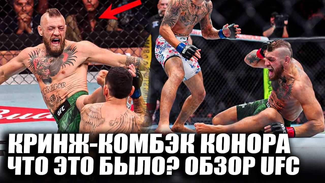 КОНЕЦ КОНОРА! ОБЗОР UFC 329: Конор Макгрегор, Макс Холлоуэй, Пэдди Пимблетт, Бенуа Сен-Дени смотреть онлайн