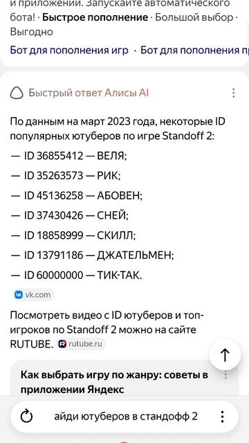 айди юдуберов в Standoff 2