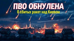 РОССИЯ СТЁРЛА ПВО КИЕВА ЗА 10 МИНУТ. НОВАЯ ТАКТИКА РФ / ТАМИР ШЕЙХ / АНДРЕЙ ПОНОМАРЬ новости сводки