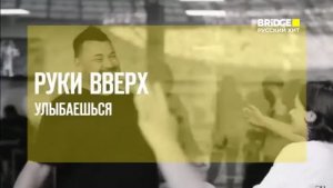 Анонс новых клипов BRIDGE РУССКИЙ ХИТ 12.07.2026