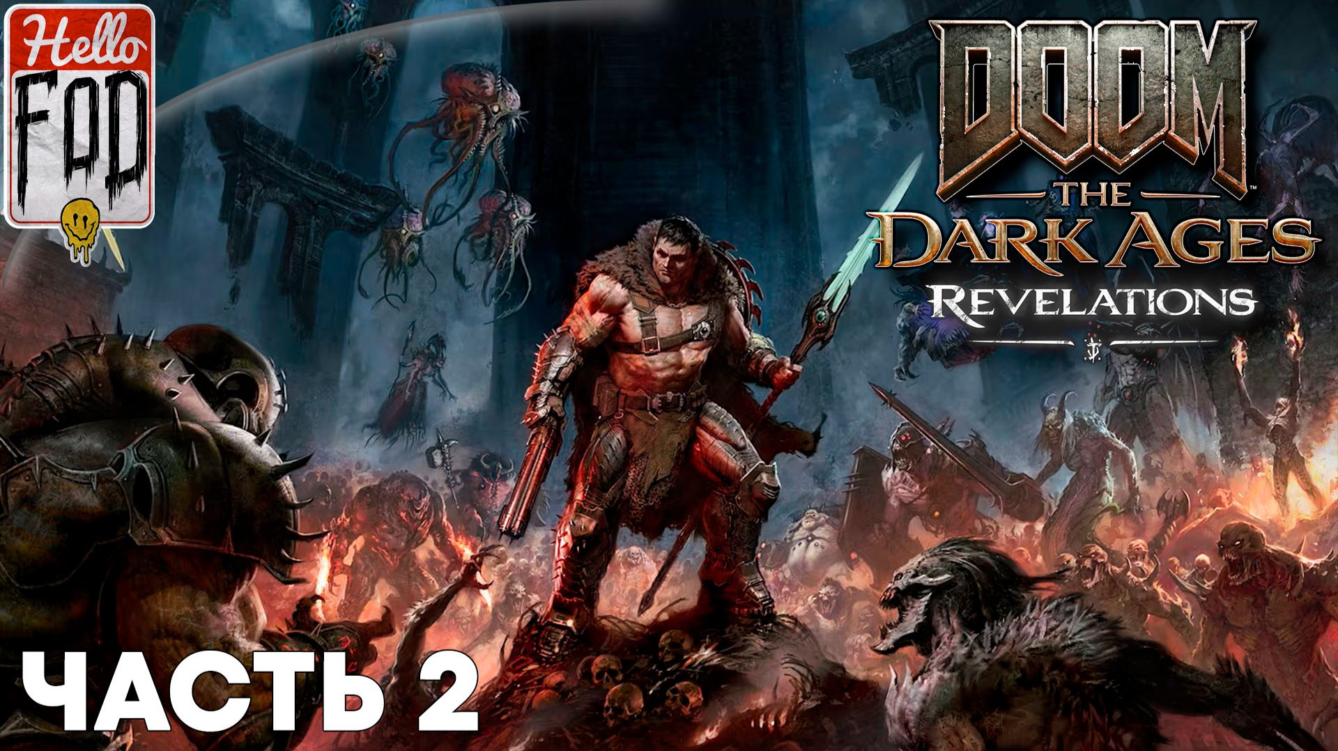 Doom: The Dark Ages Revelations (Сложность: Ультражестокость) ➤ Бегущий в лабиринте ➤ Часть 2