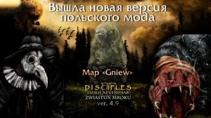 Dzieje Nevendaar mod 4.9. Карта «Gniew»