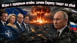 Это будет быстрое поражение»: экс-офицер Британии приговорил Европу, пока в Прибалтике строят базы