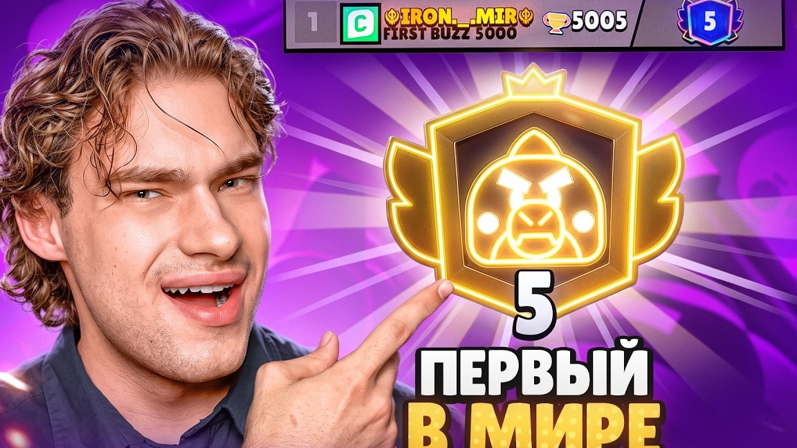 [Rostislav] ВСЯ ПРАВДА ПРО ПУШ БАЗЗА НА 5-ЫЙ ПРАЙМ