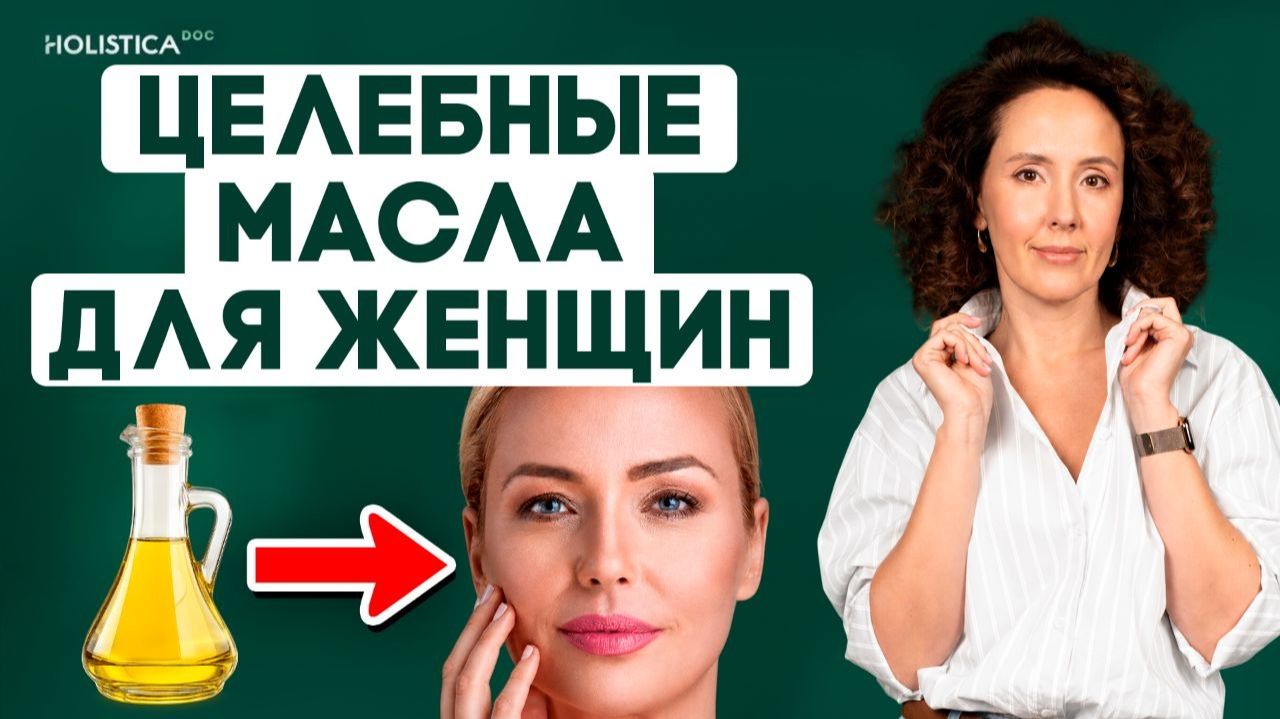 Морщины, выпадение волос и усталость? Начните с этих 5 масел вместо дорогих БАДов смотреть онлайн