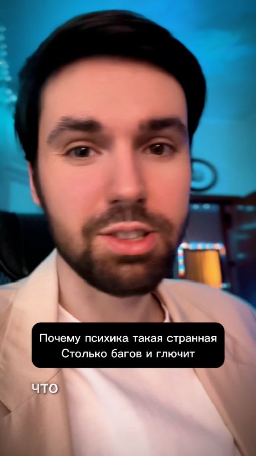 Почему психика такая странная смотреть онлайн