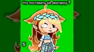 Что поставить на аватарку?