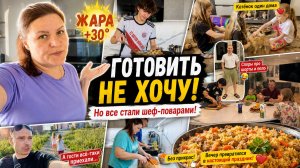 Вечер без прикрас: гости и семейный хаос. Такое обычно не показываем… Влог
