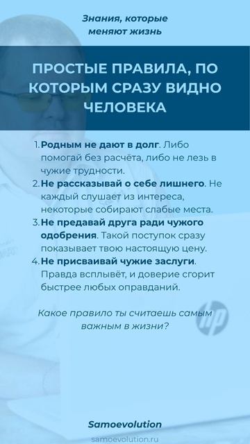 ПРОСТЫЕ ПРАВИЛА, ПО КОТОРЫМ СРАЗУ ВИДНО ЧЕЛОВЕКА смотреть онлайн