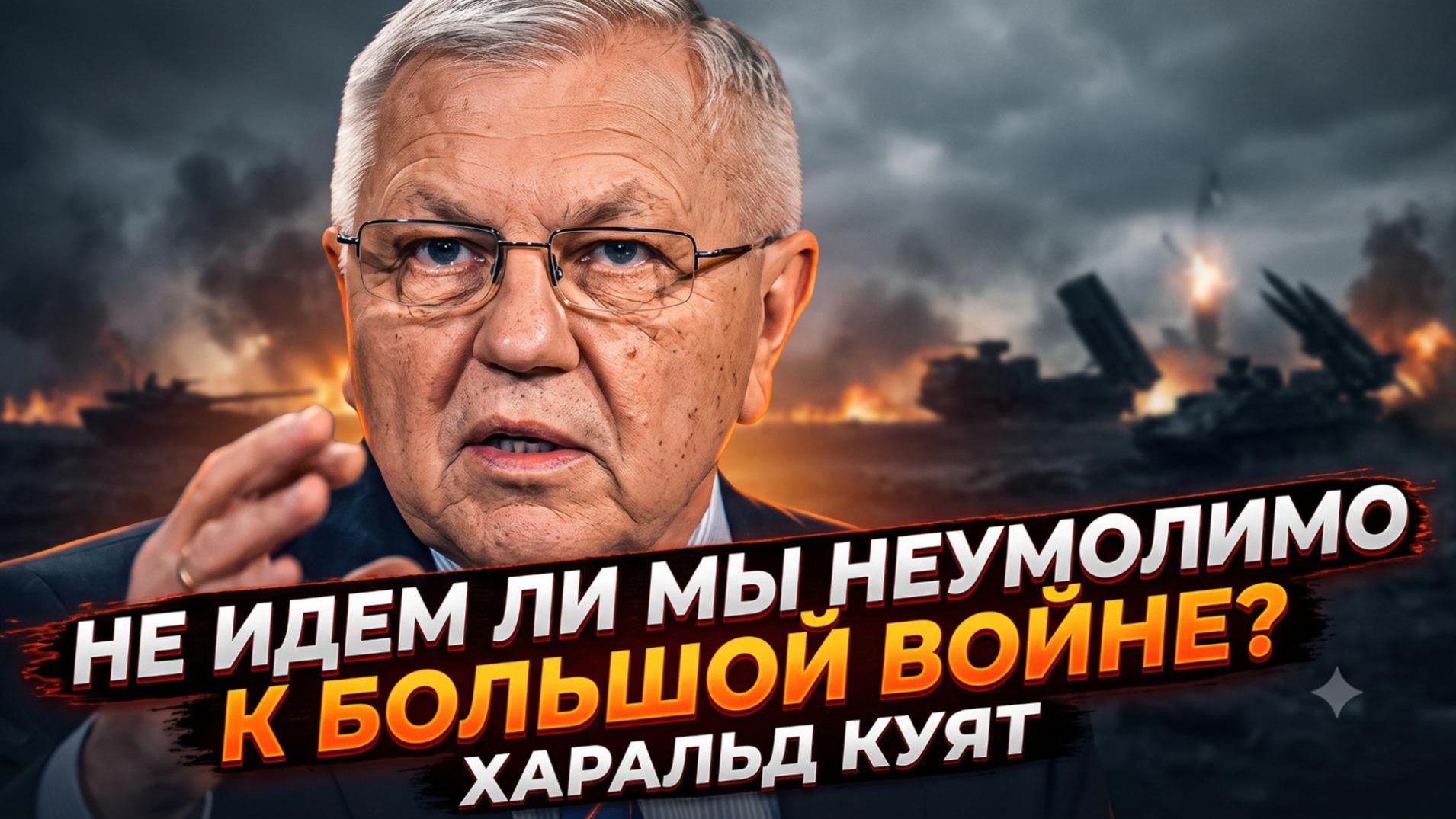 Аналитика от Патрика Бааба
