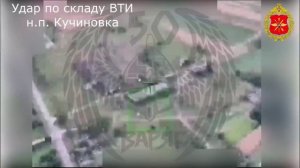 Удар по складу ВТИ в н.п. Кучиновка