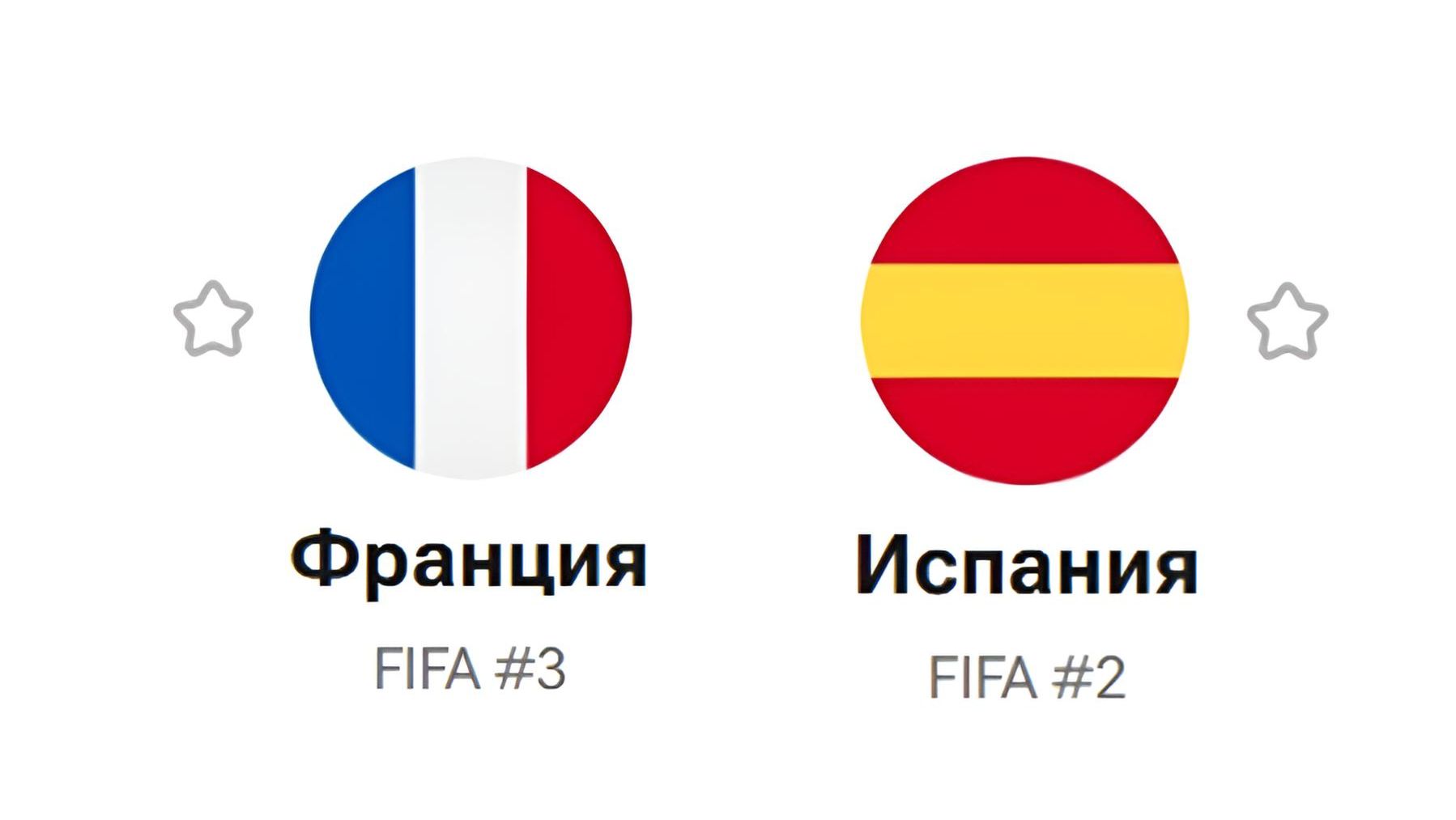 ФРАНЦИЯ - ИСПАНИЯ 1/2 финала ЧМ 2026 футбол смотреть онлайн