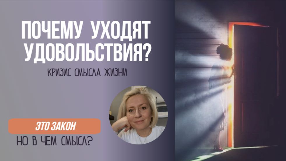 ЗАКОН УБЫВАЮЩИХ НАСЛАЖДЕНИЙ. Путь эволюции личности. смотреть онлайн
