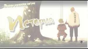 NARUTO X BORUTO Ultimate Ninja STORM CONNECTIONS прохождение на Русском #часть 9