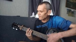 И я под гитару...(cover на песню Ю.Шатунова)