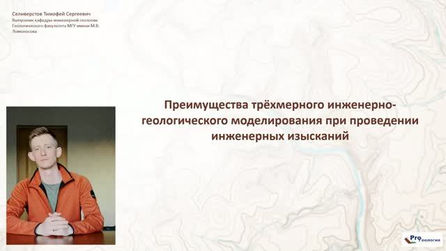 Часть 3. Проектные преимущества 3D моделирования в инженерной геологии. Моделирование в Leapfrog