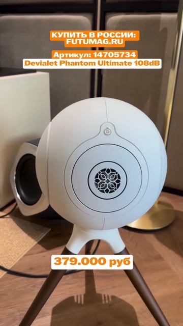 Предупреждаем сразу: после Devialet Phantom обычные колонки звучат совсем иначе🔊