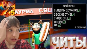 Играю в 5 ночей с Тимохой 5 с Чит Меню (4 ночь)