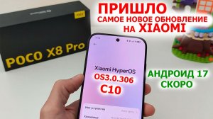 ПРИШЛО САМОЕ НОВОЕ ОБНОВЛЕНИЕ HyperOS3.0.306 🔥 НОВЫЕ ФИШКИ XIAOMI | HyperOS4 уже скоро Андроид 17