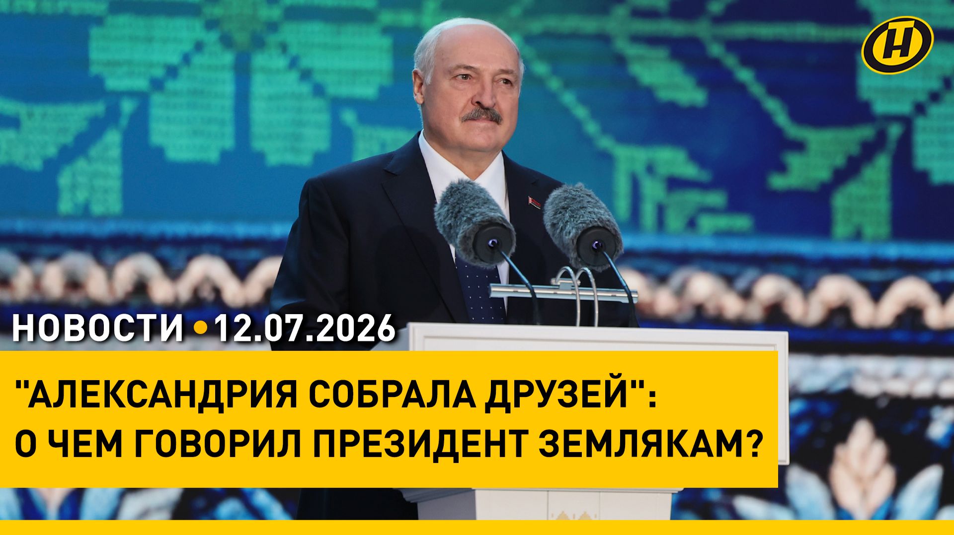 "Купалье" в Александрии: речь Лукашенко и новые рекорды / Вузы начинают прием документов смотреть онлайн