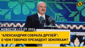 «Купалье» в Александрии: речь Лукашенко и новые рекорды / Вузы начинают прием документов